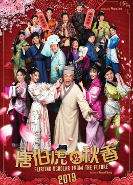 Xem Phim Đường Bá Hổ điểm Thu Hương Vietsub HD Online