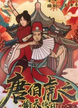 Đường Bá Hổ Đổi Trắng Thay Đen