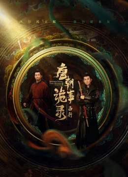 Đường Triều Quỷ Sự Lục 2: Tây Hành