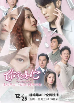 Em Không Phải Cô Ấy