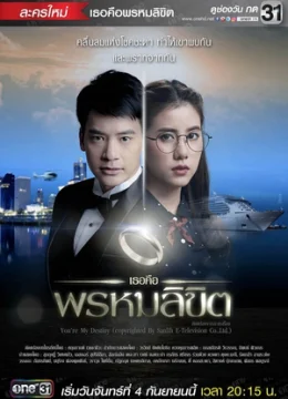 Em là định mệnh của anh