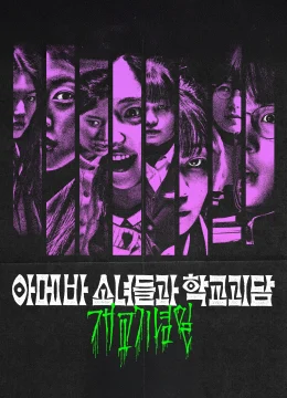 Gái Ngố Gặp Ma Lầy