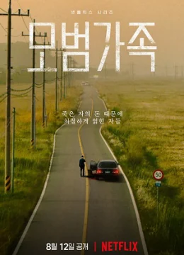 Gia Đình Kiểu Mẫu