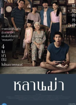 Xem Phim Gia Tài Của Ngoại Vietsub HD Online