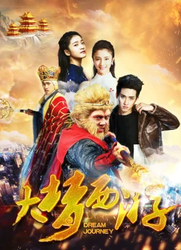 Giấc mộng tây du 2: Thiết phiến công chúa