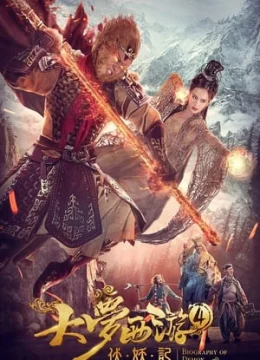 Giấc mộng tây du: Phục ma ký