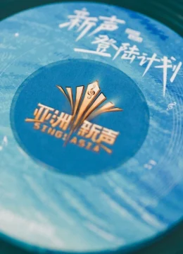 Giọng Hát Mới Châu Á