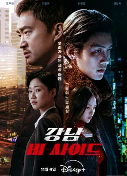 Góc Khuất Gangnam