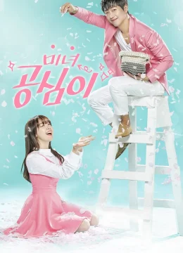 Gong Shim Đáng Yêu