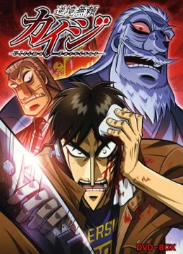 Gyakkyou Burai Kaiji: Hakairoku-hen