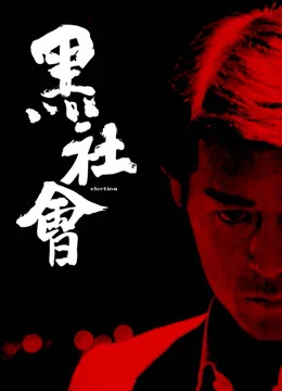 Xem Phim Hắc Xã Hội Vietsub HD Online