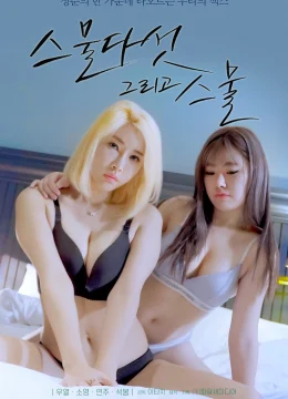 Hai Cô Nàng Tuổi Hai Mươi