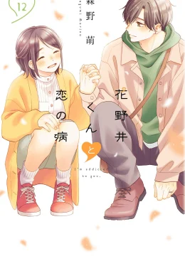 Xem Phim Hananoi Và Triệu Chứng Tình Yêu Vietsub HD Online