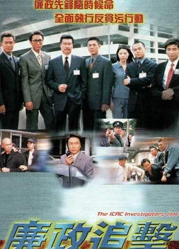 Hành Động Liêm Chính 2000