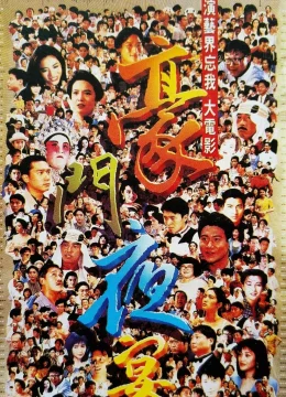 Xem Phim Hào môn dạ yến Vietsub HD Online