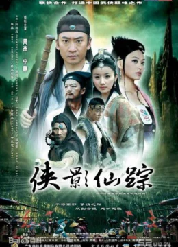 Hiệp Ảnh Tiên Tông