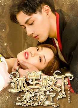 Xem Phim Hồ Ly Điện Hạ Yêu Rồi Vietsub HD Online