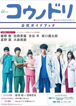 Hộ sinh Hạc (Phần 2)