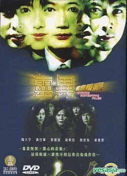 Hồ Sơ Trinh Sát (Phần 5)