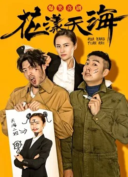 Xem Phim Hoa Dạng Thiên Hải Phần 1 Vietsub HD Online