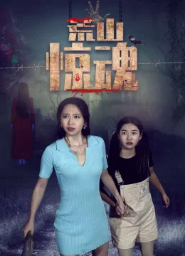 Hoang Sơn Kinh Hồn