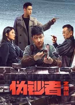 Xem Phim Hồi Kết Của Kẻ Làm Tiền Giả Vietsub HD Online