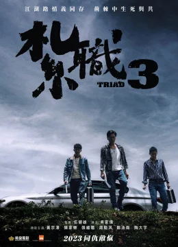 Hội Tam Hoàng 3: Nghĩa Khí Ngút Trời