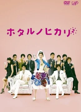 Hotaru: Tia sáng trong đời (phần 2)