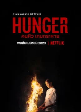 Xem Phim Hunger: Khao Khát Thành Công Vietsub HD Online