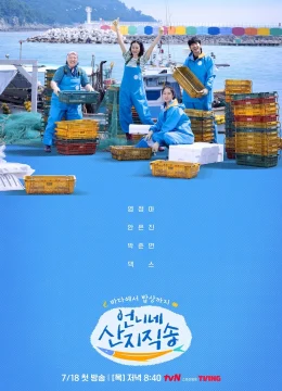 Xem Phim Hương Vị Của Biển (Mùa 1) Vietsub HD Online