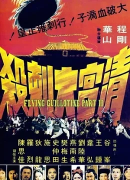 Huyết Trích Tử 2