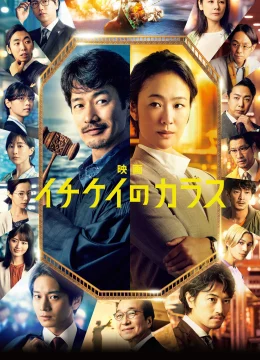 Xem Phim Ichikei’s Crow The Movie Vietsub HD Online