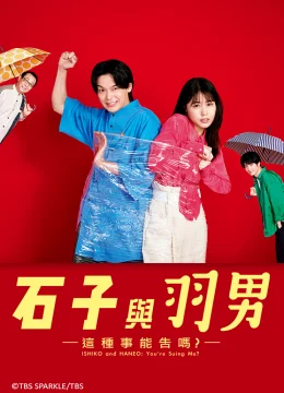 Xem Phim ISHIKO và HANEO: Bạn kiện tôi đấy à? Vietsub HD Online