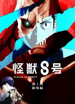 Xem Phim Kaiju No. 8: Mission Recon Vietsub HD Online