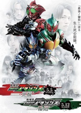 Kamen Rider Amazons (Phần 1)