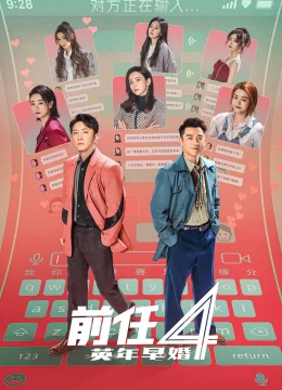 Kế Hoạch Người Yêu Cũ 4: Sớm Yêu Trễ Cưới