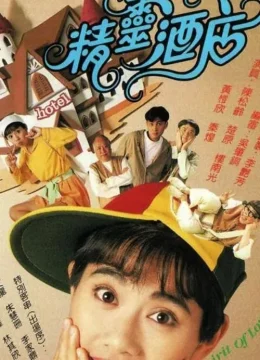 Khách Sạn Linh Tinh