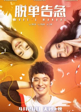 Xem Phim Khẩn Cấp Thoát Ế Vietsub HD Online