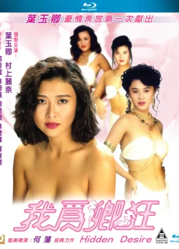 Khát Khao Thầm Kín