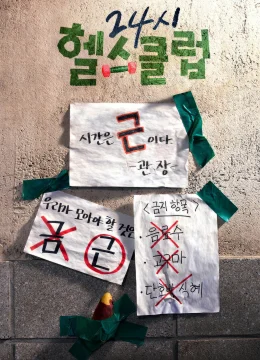 Khỏe Trước Yêu Sau