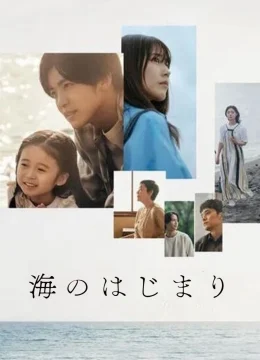 Khởi Đầu Của Biển Cả