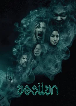 Khong-Khaek: Lời Nguyền