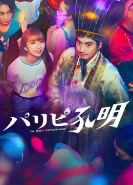 Xem Phim Khổng Minh Thích Tiệc Tùng (Bản Truyền Hình) Vietsub HD Online