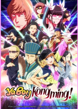 Khổng Minh Thích Tiệc Tùng