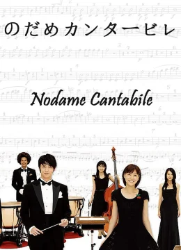 Khúc Ngẫu Hứng Của Nodame