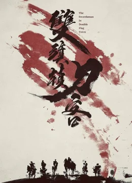 Kiếm Khách Song Kỳ Trấn