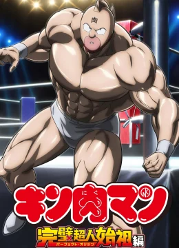 Xem Phim Kinnikuman: Hoàn Mỹ Thủy Tổ (Phần 1) Vietsub HD Online