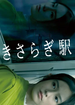 Xem Phim Kisaragi: Nhà Ga Nuốt Chửng Vietsub HD Online