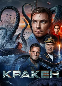 Xem Phim Kraken Vietsub HD Online