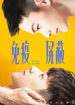 Lá Chắn Miễn Dịch